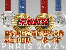 世俱杯2025-包含亚洲代表队表现出色，夺得男子蹦床银牌的词条