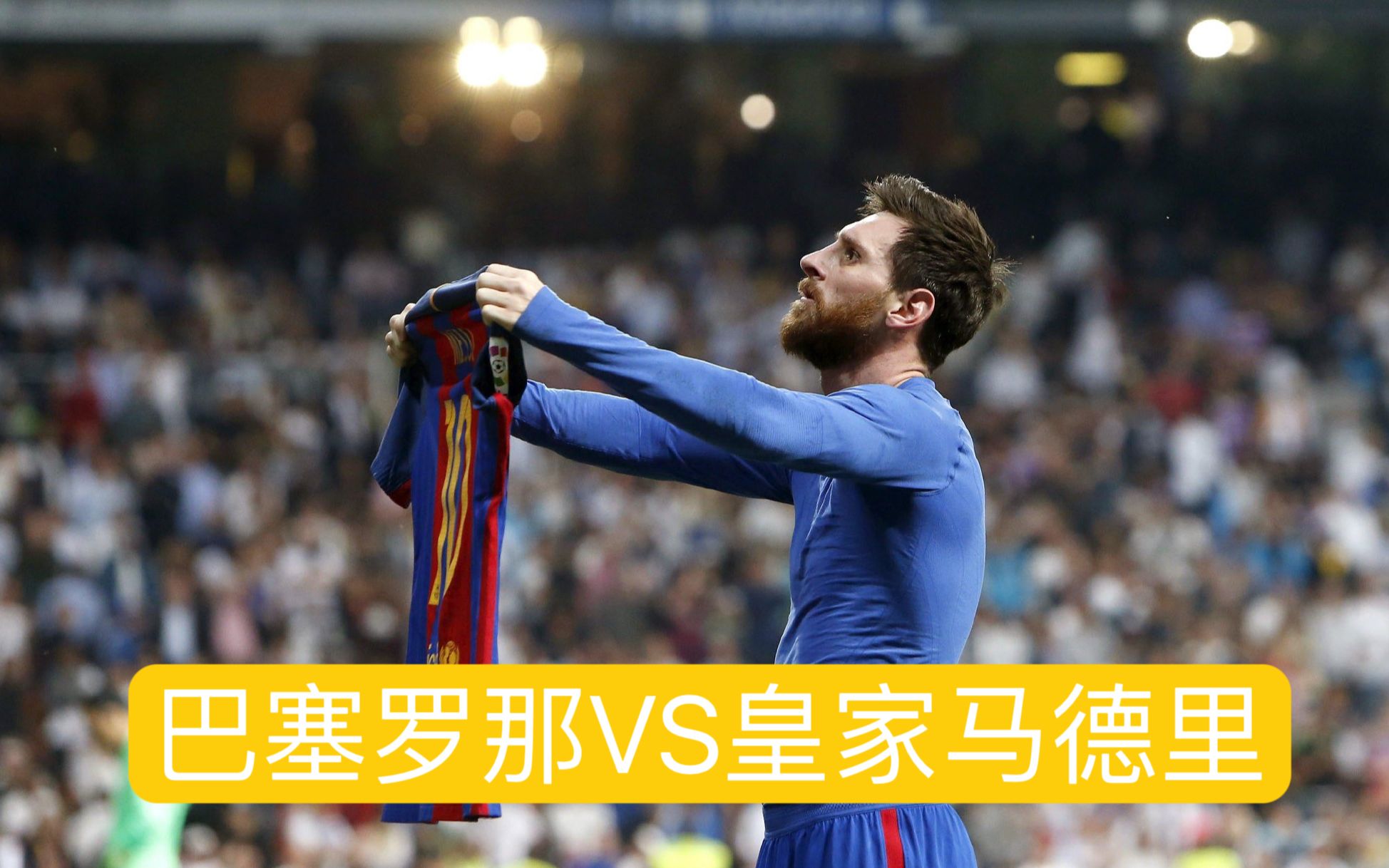 世俱杯参赛资格-包含刚刚NBA：皇马爆冷梅西，比分揭晓的词条
