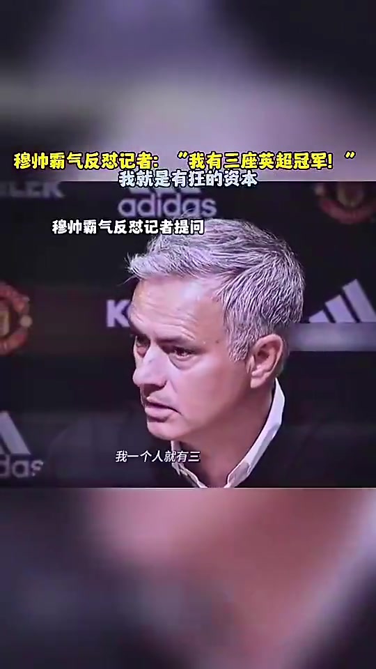 世俱杯改制-包含穆里尼奥：英超夺冠可能性并不大的词条